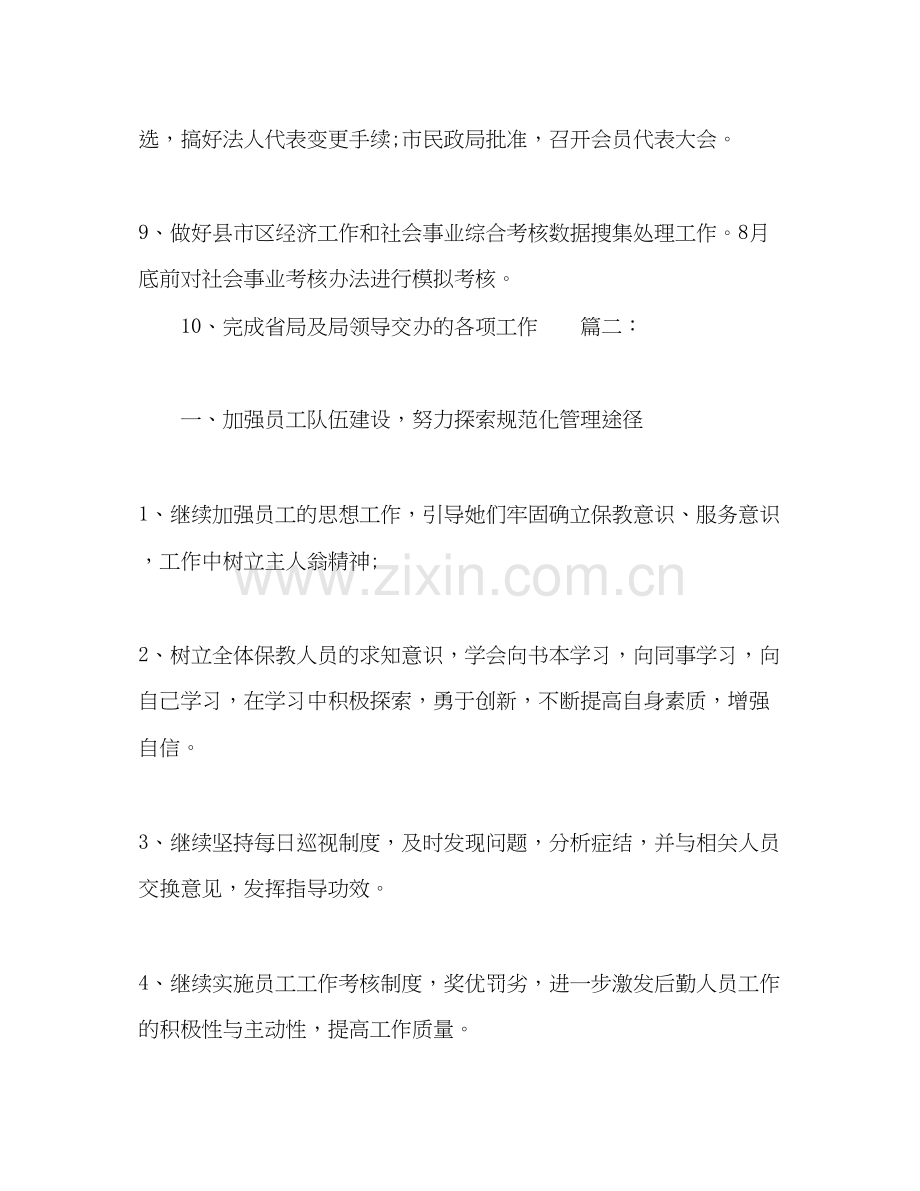 机关后勤工作计划两篇.docx_第2页