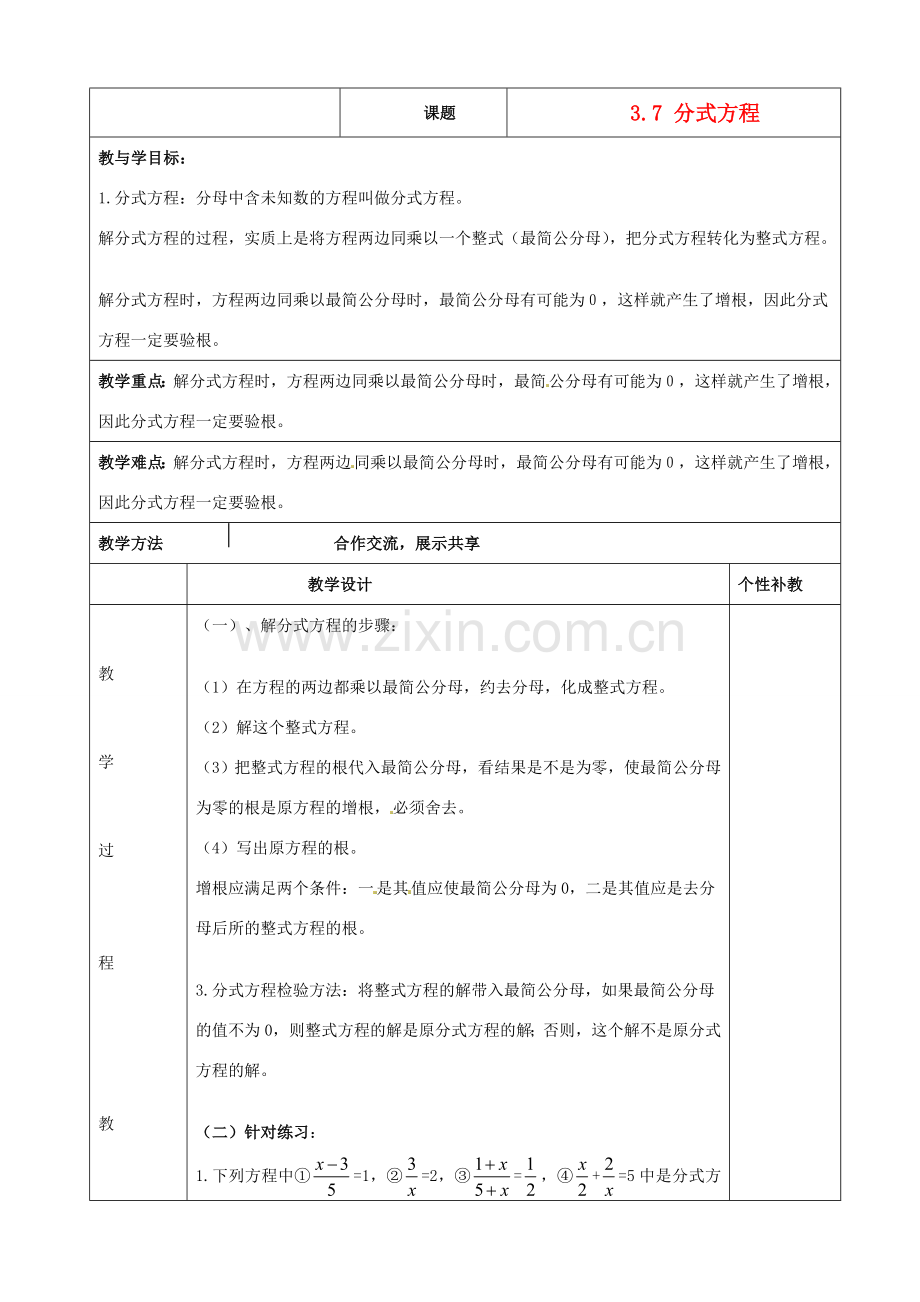山东省肥城市安站中学八年级数学上册《3.7 分式方程》（第3课时）教案 青岛版.doc_第1页