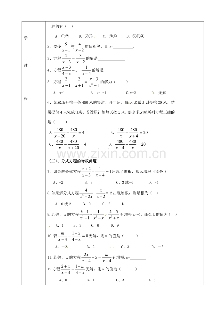 山东省肥城市安站中学八年级数学上册《3.7 分式方程》（第3课时）教案 青岛版.doc_第2页