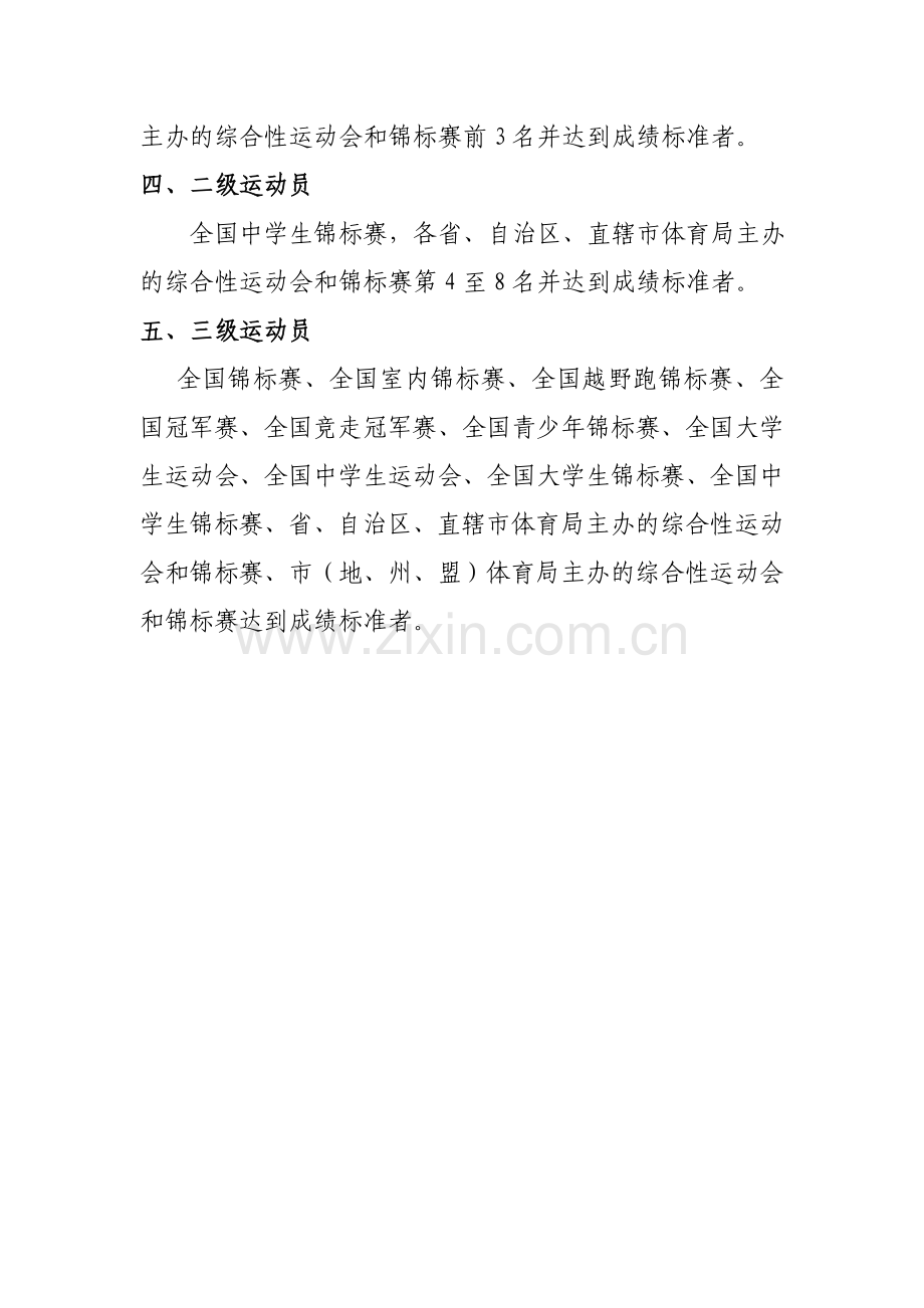 田径运动员技术等级标准.doc_第2页