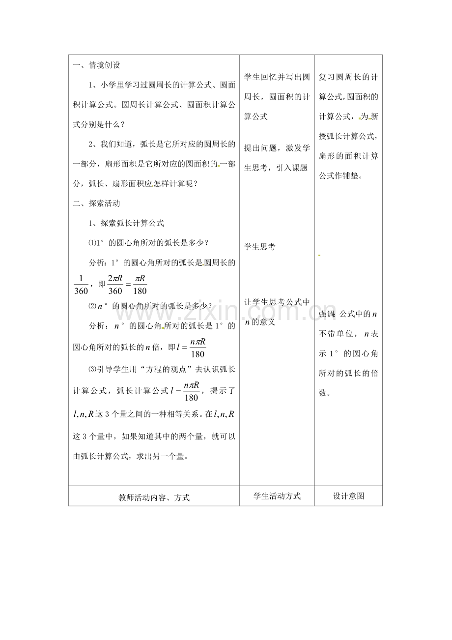 九年级数学上册 4.8弧长及扇形的面积教案 苏科版.doc_第2页