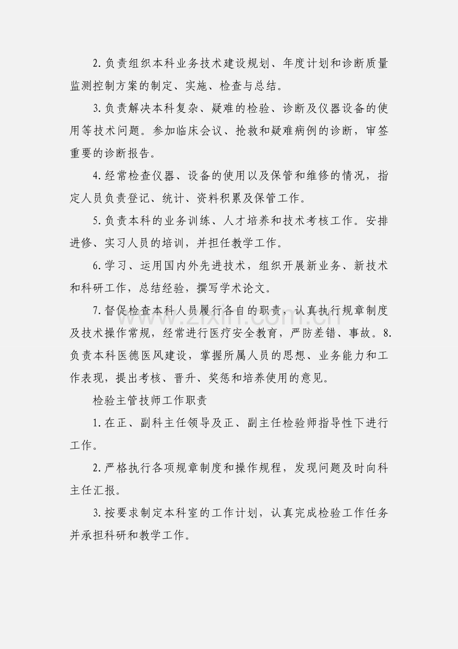 检验科主任职责.docx_第2页