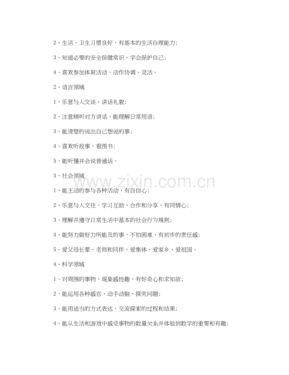 小班春季班务个人工作计划.docx_第2页