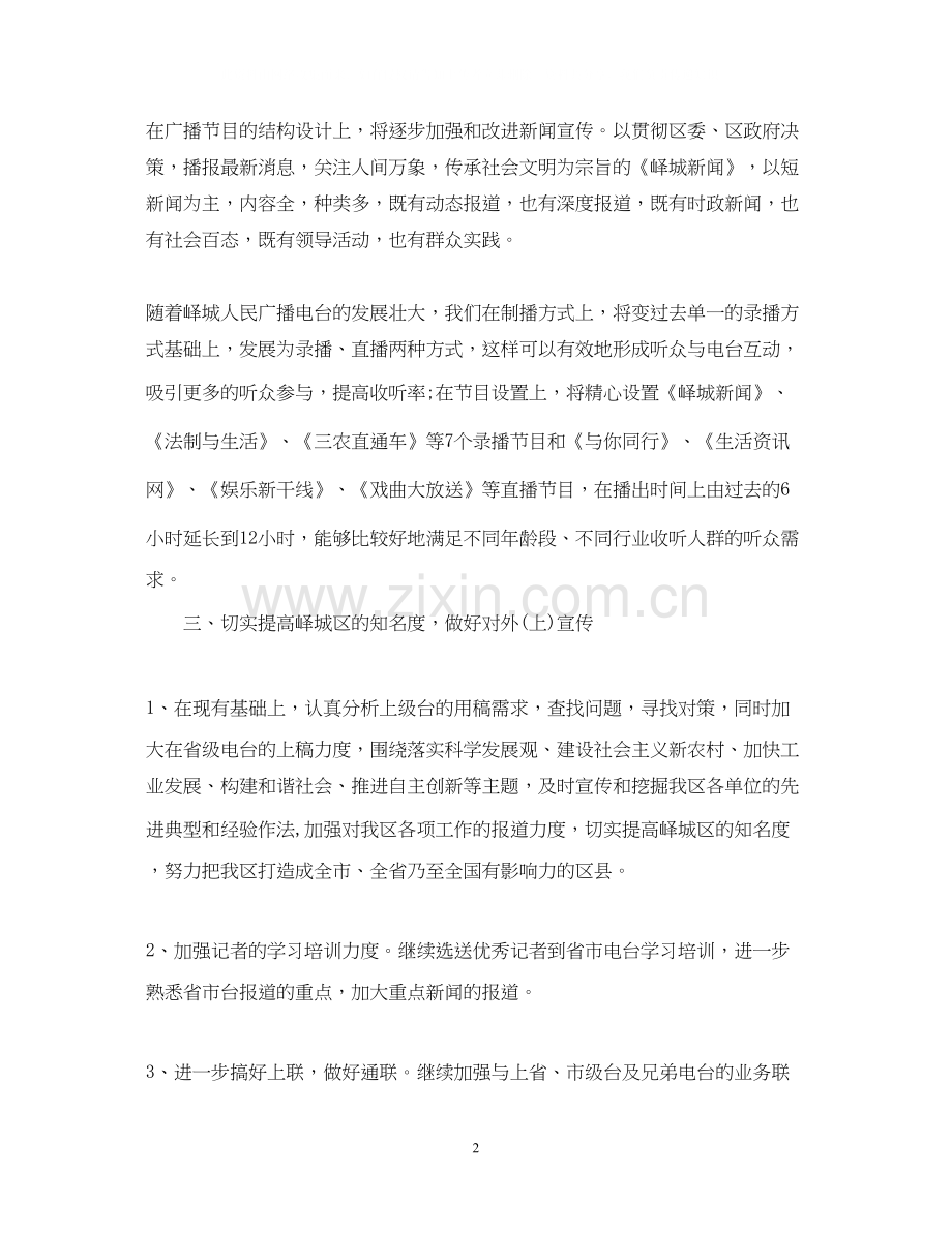 电视台个人工作计划范文模板.docx_第2页