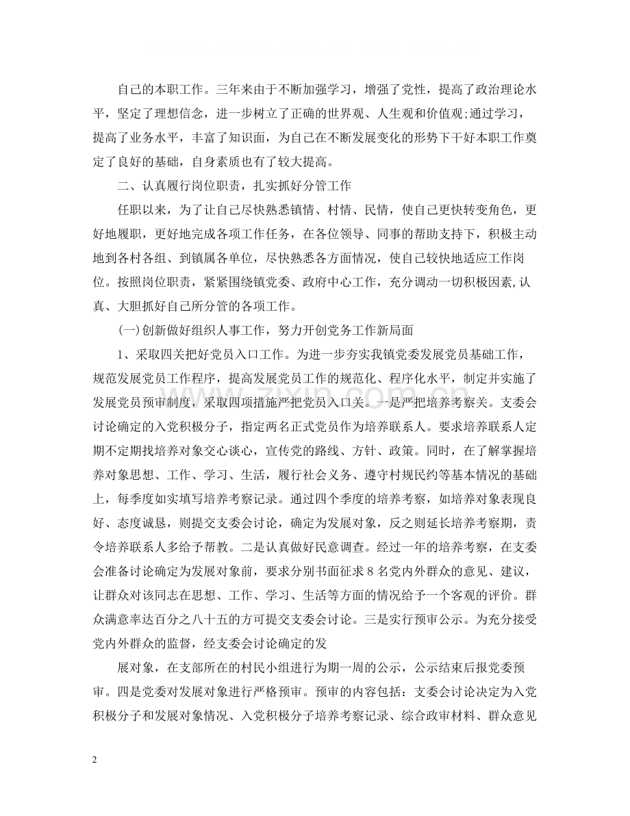 考察对象思想政治工作总结.docx_第2页