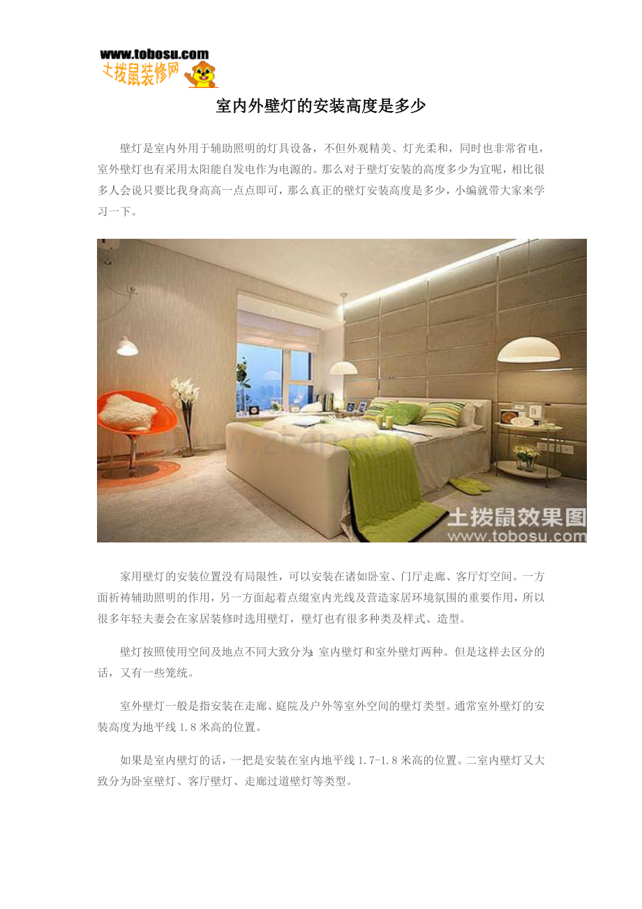 室内外壁灯的安装高度是多少.doc_第1页