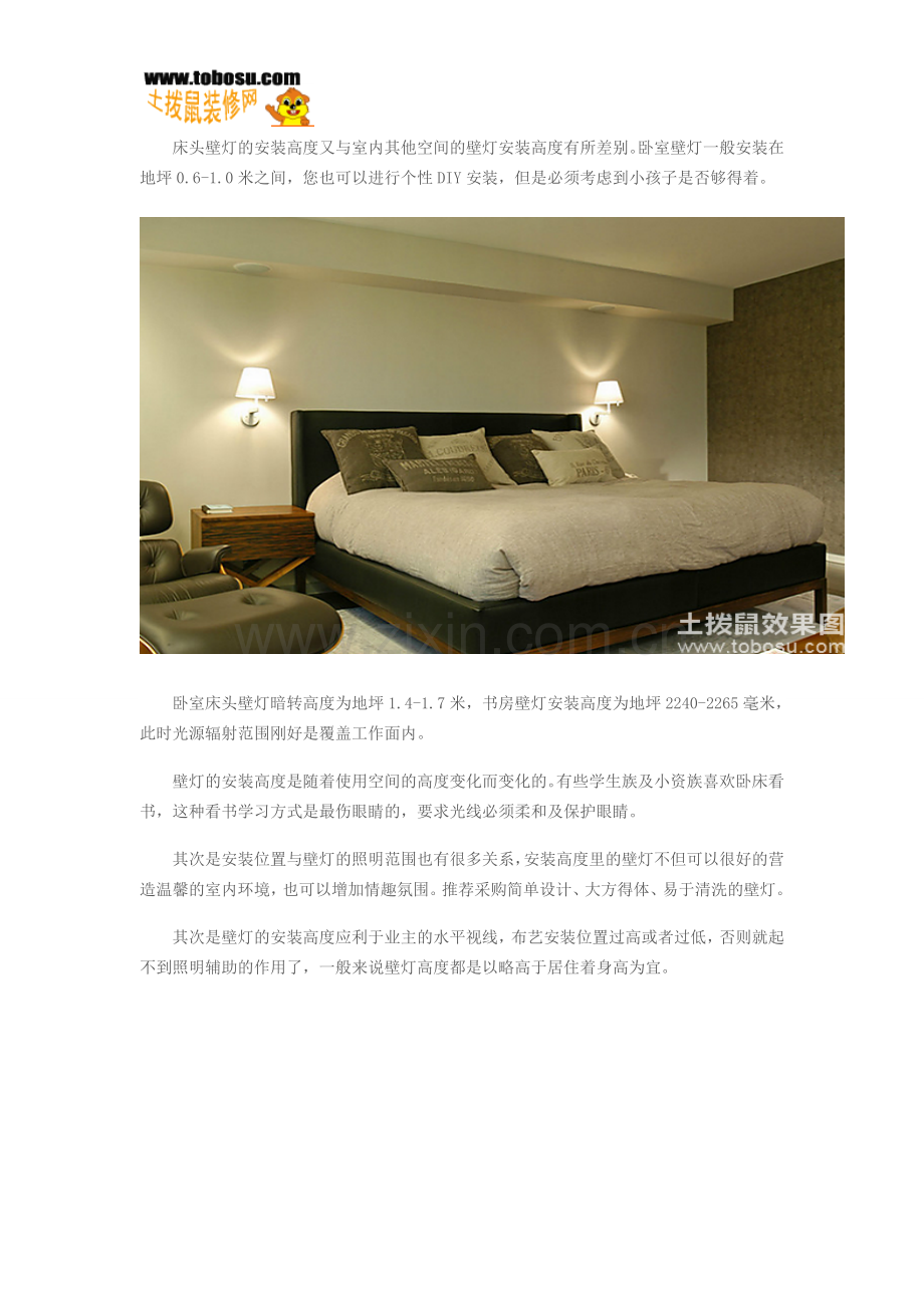 室内外壁灯的安装高度是多少.doc_第2页