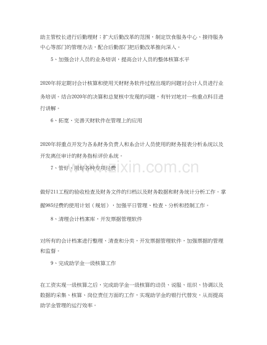 会计人员的工作计划4篇.docx_第2页