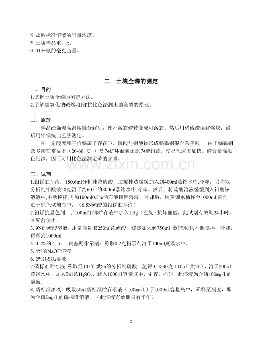 土壤指标的测定方法.doc_第2页