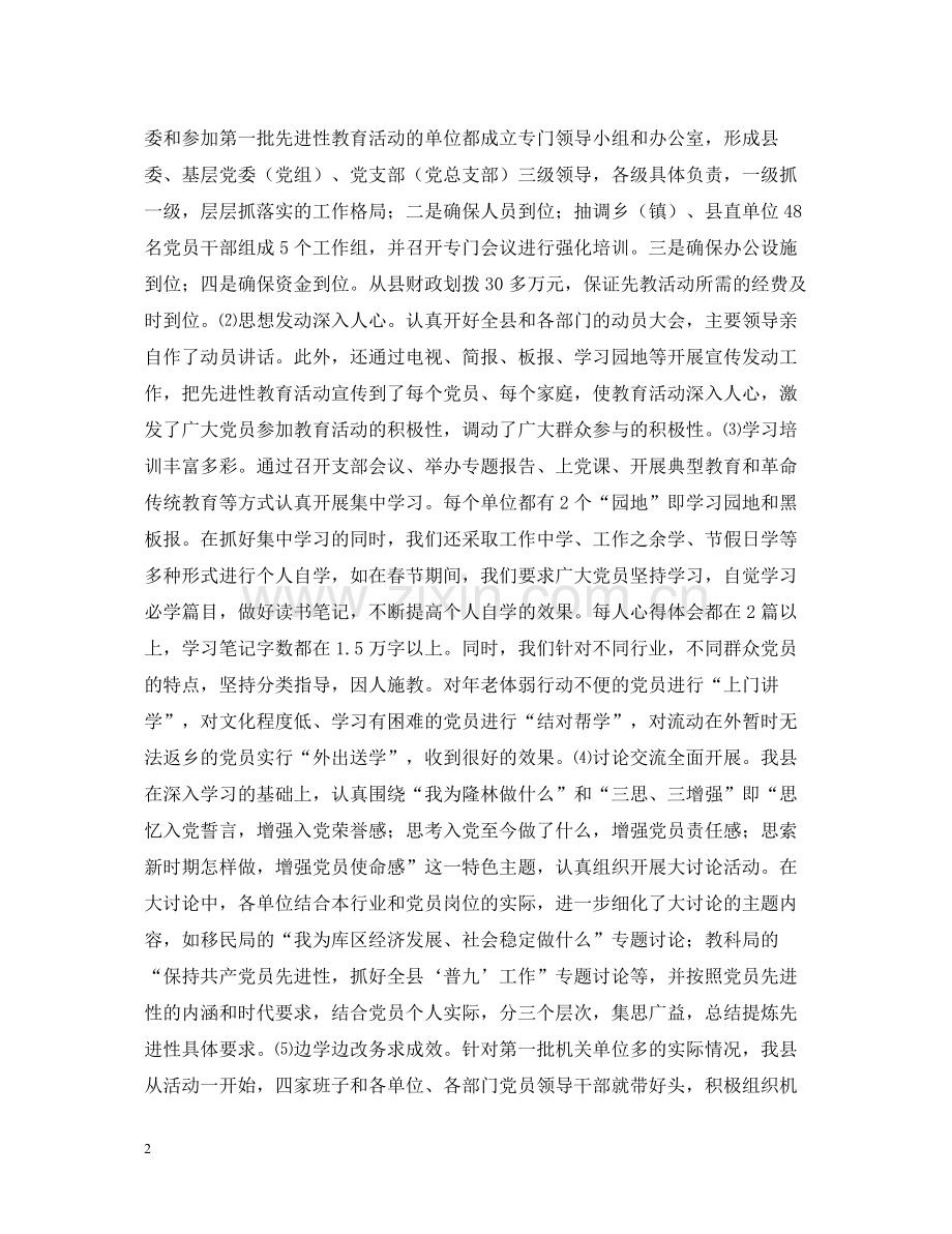 第一批先进性教育情况总结汇报.docx_第2页
