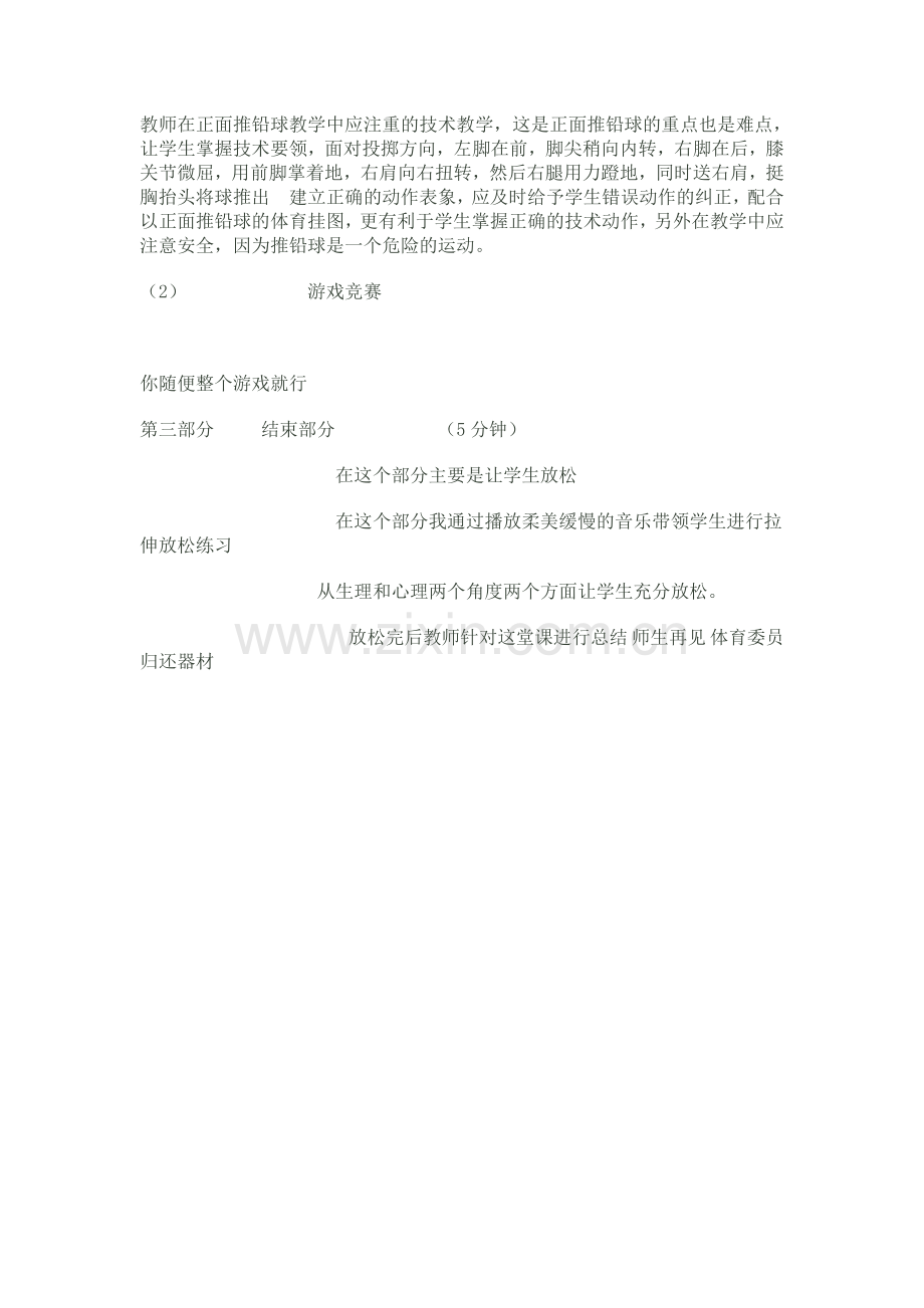 小学铅球说课稿.doc_第2页