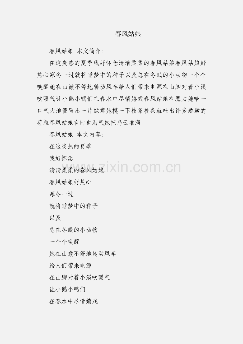 春风姑娘.docx_第1页