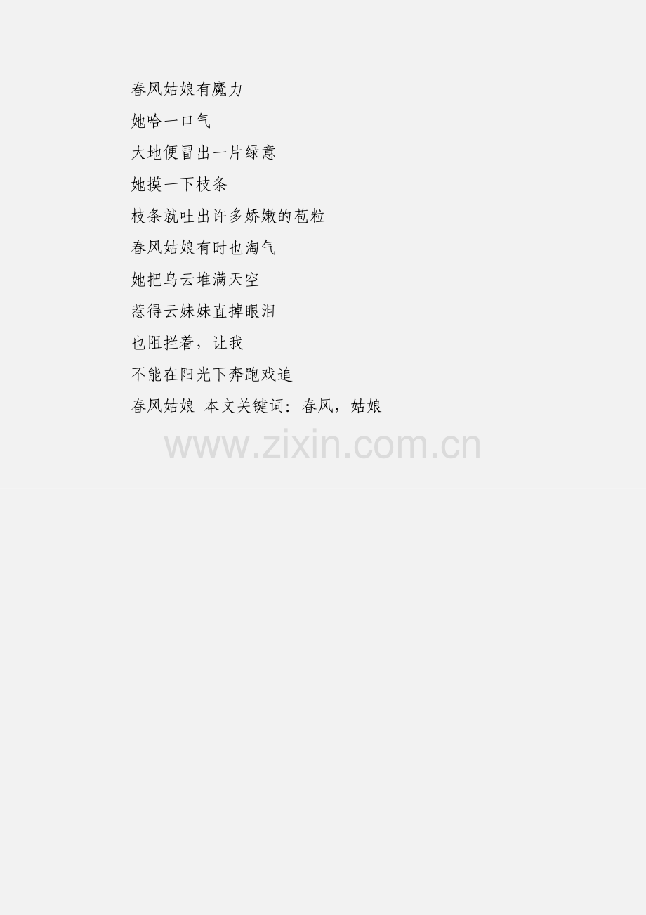 春风姑娘.docx_第2页