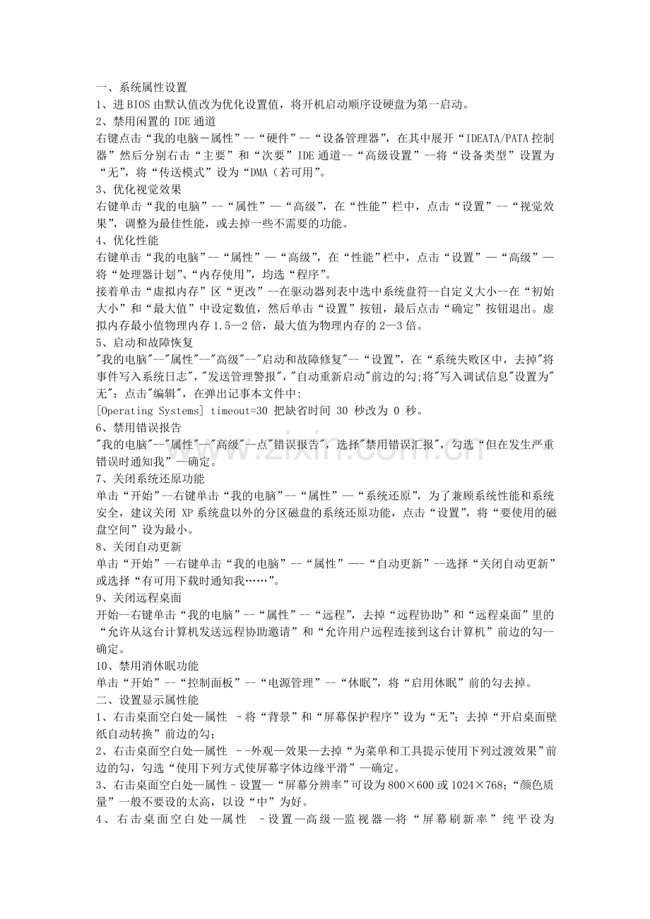 XP进度条加快.doc_第1页