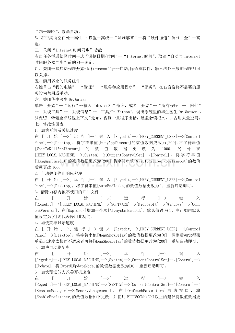 XP进度条加快.doc_第2页