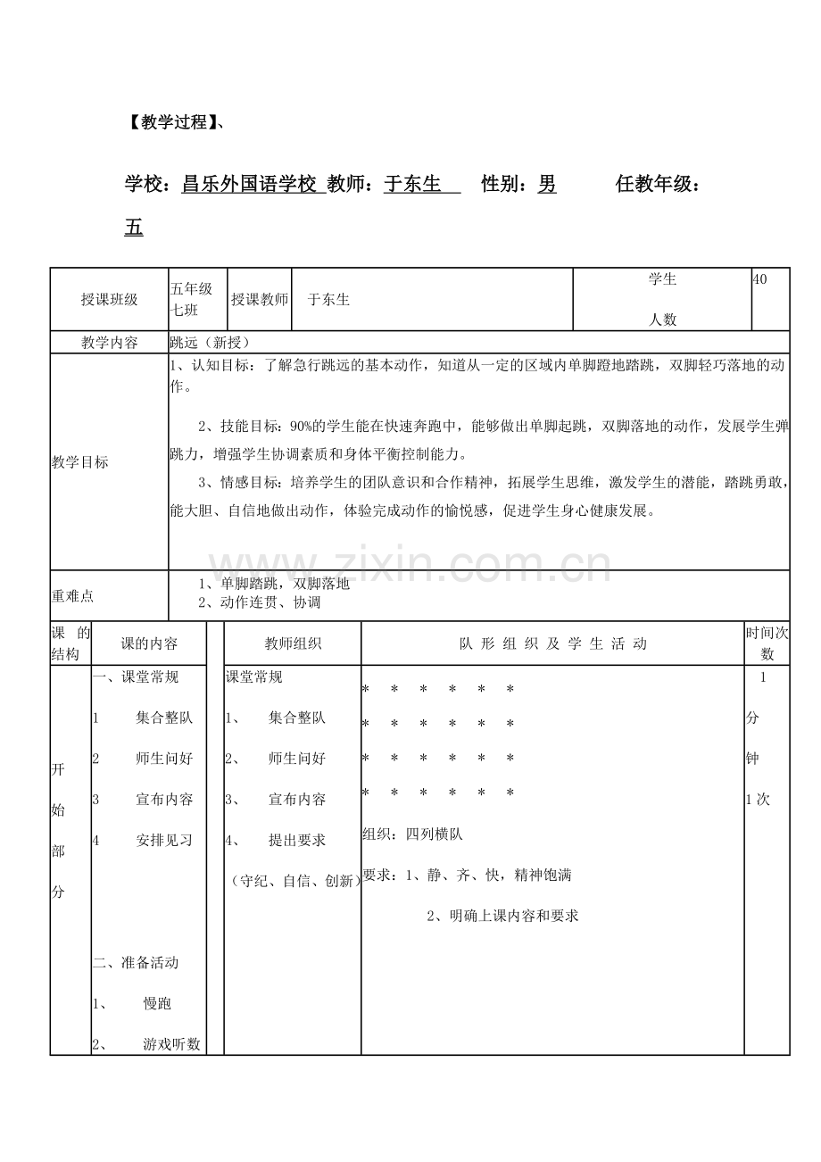 五年级跳远水平一baidu.doc_第2页