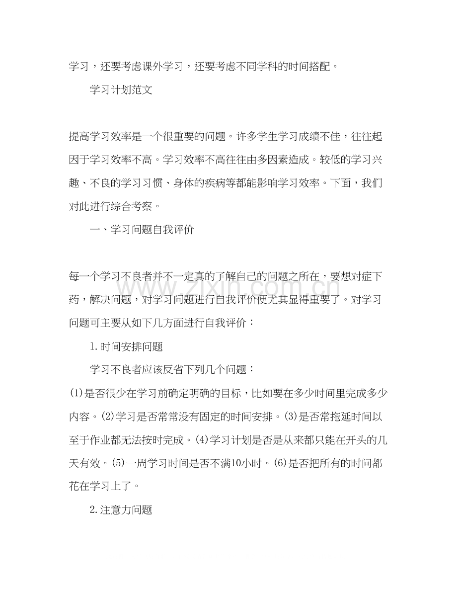 学习计划该怎么写2).docx_第2页