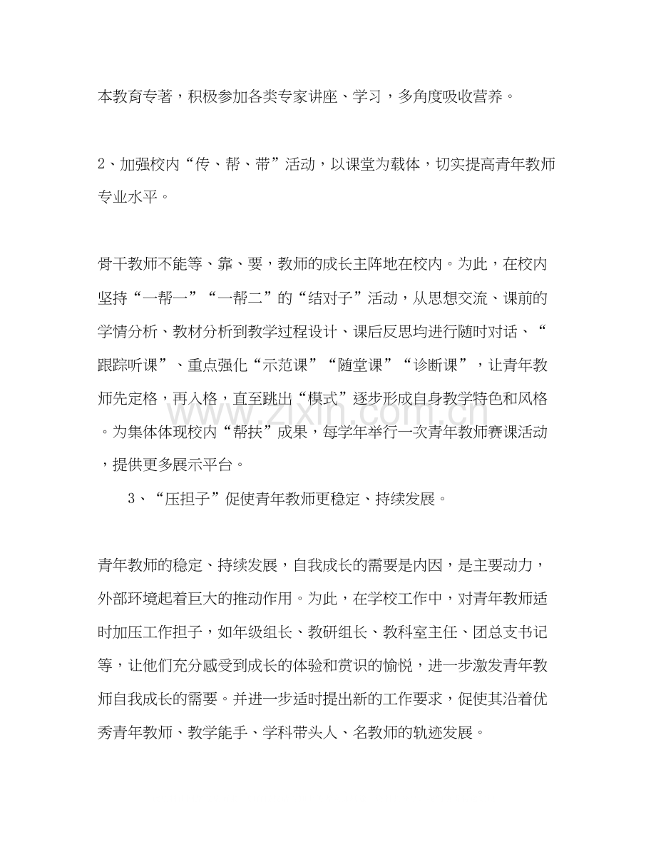学校教师培训计划范文2).docx_第2页