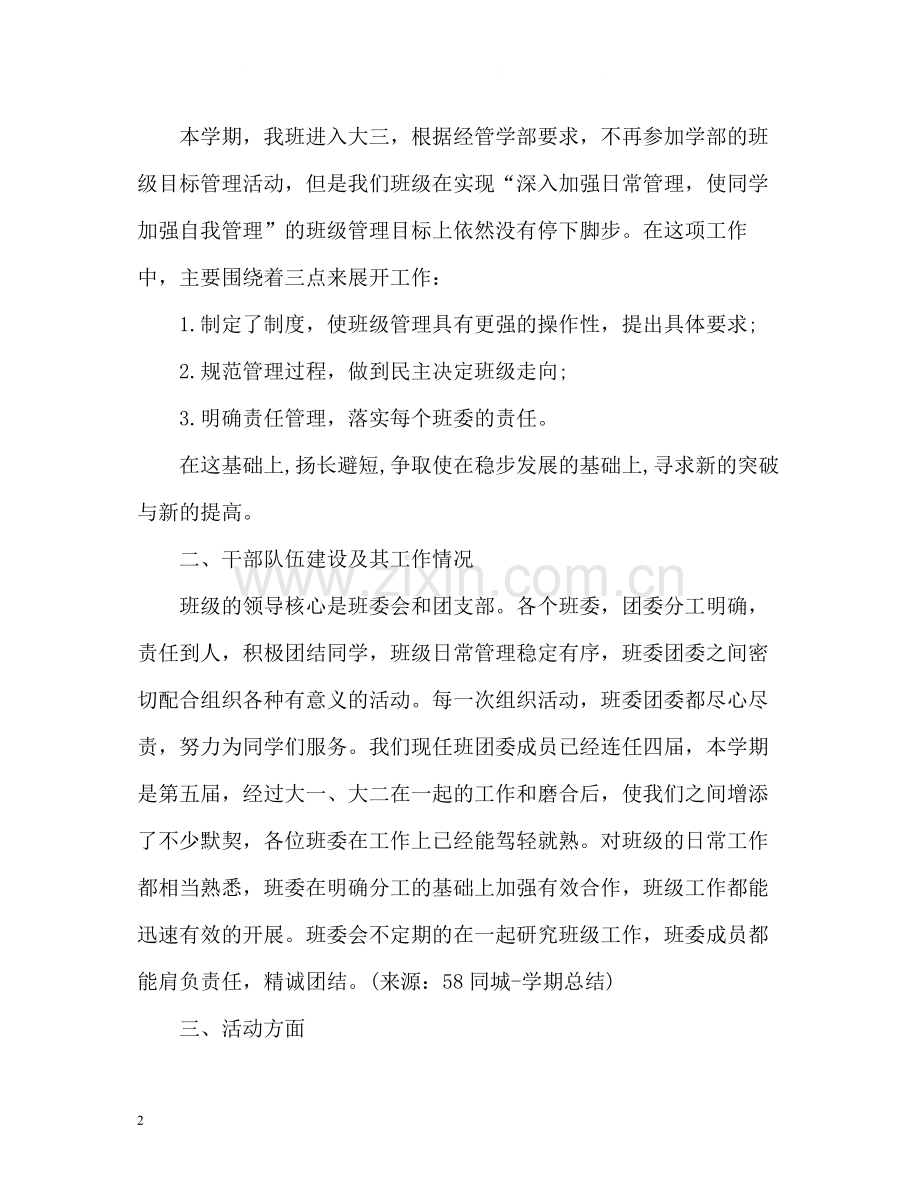 大学期末工作总结.docx_第2页