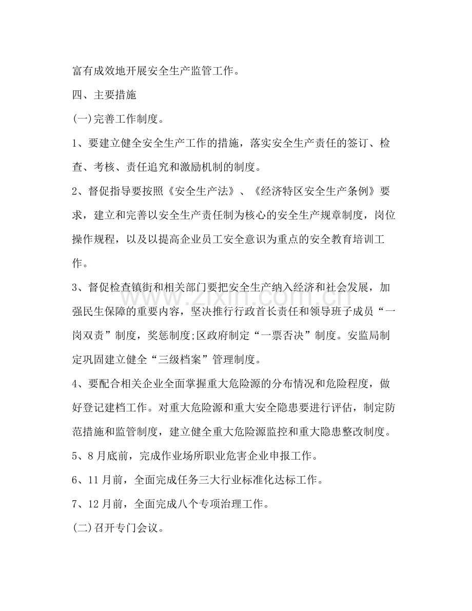 2020年安监局工作计划.docx_第2页