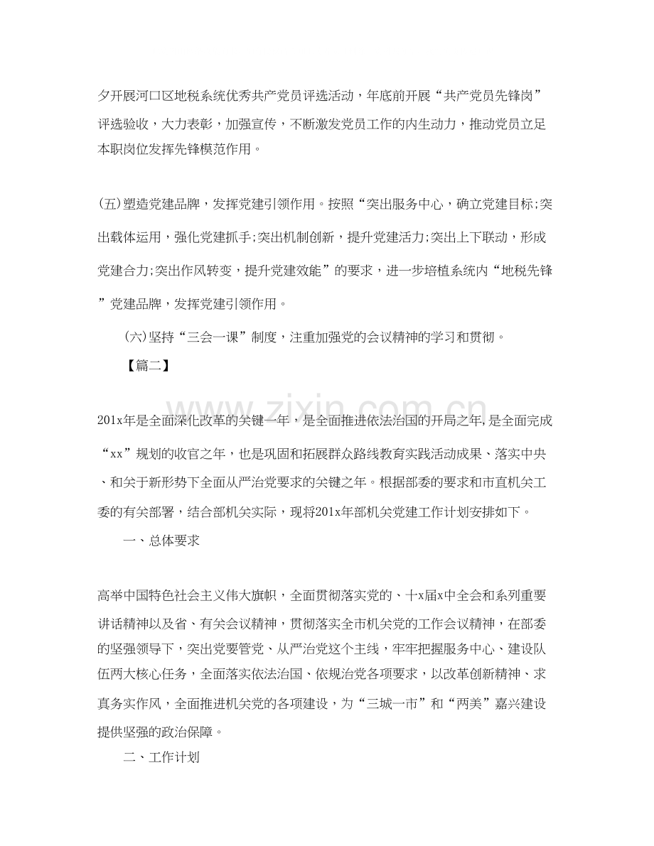 机关单位党建工作计划报告.docx_第2页