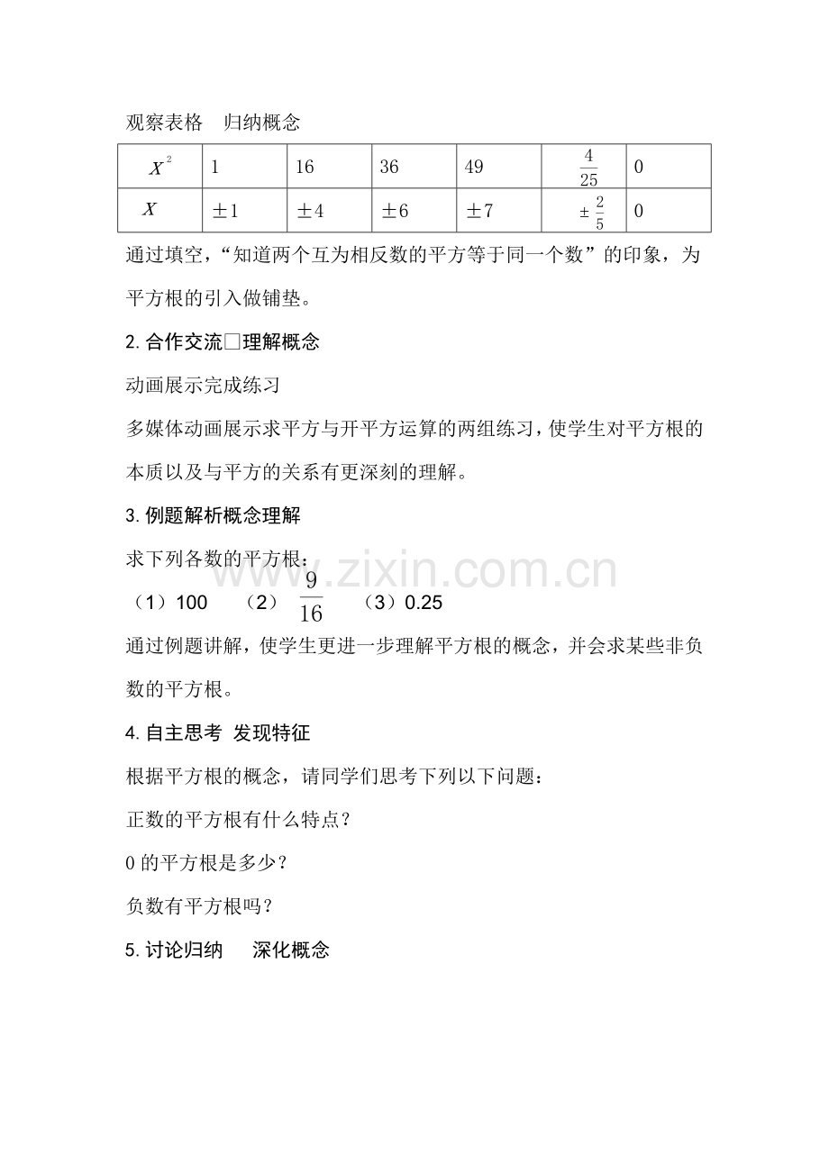 《平方根教案设计》.docx_第2页