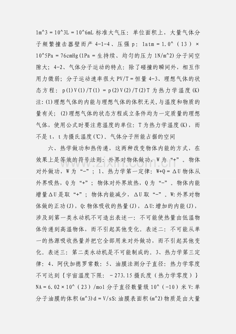 高中物理公式及知识点汇总-热学.docx_第2页