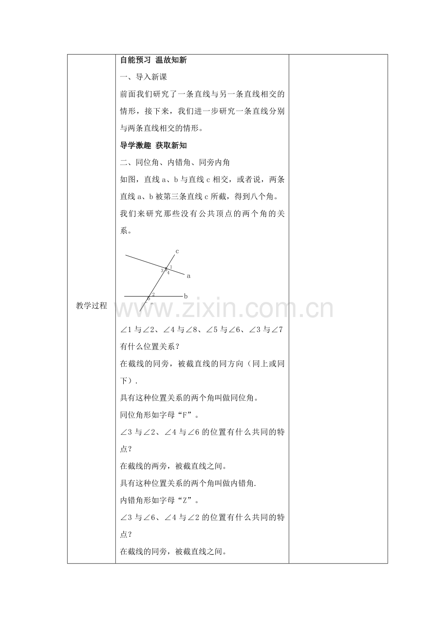 七年级数学下册 5.1.3 相交线教案 （新版）新人教版-（新版）新人教版初中七年级下册数学教案.doc_第2页
