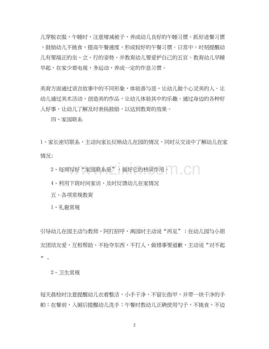 幼儿园小班新学期计划.docx_第2页