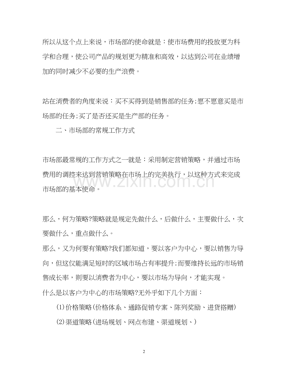 市场部下半年工作计划3.docx_第2页