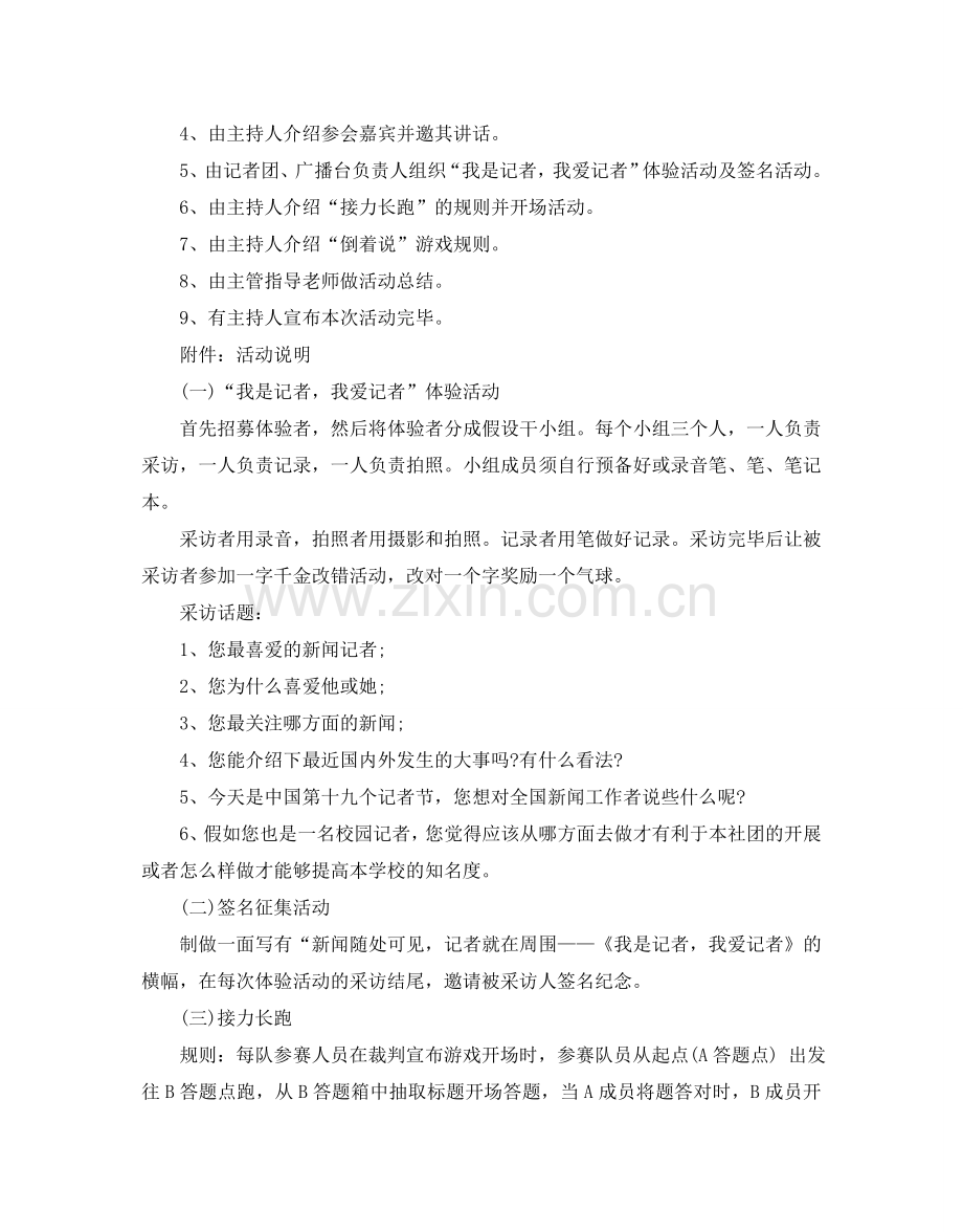 记者节大学活动策划2024范文4篇.doc_第2页