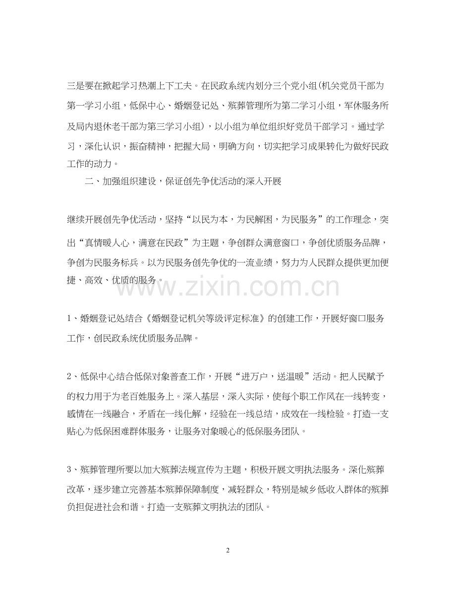 党支部的年度工作计划.docx_第2页