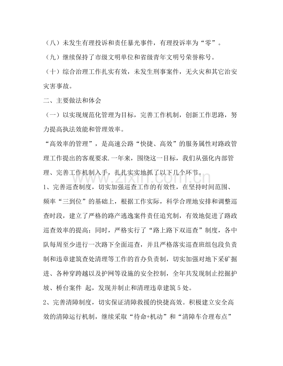 路政执法工作总结.docx_第2页