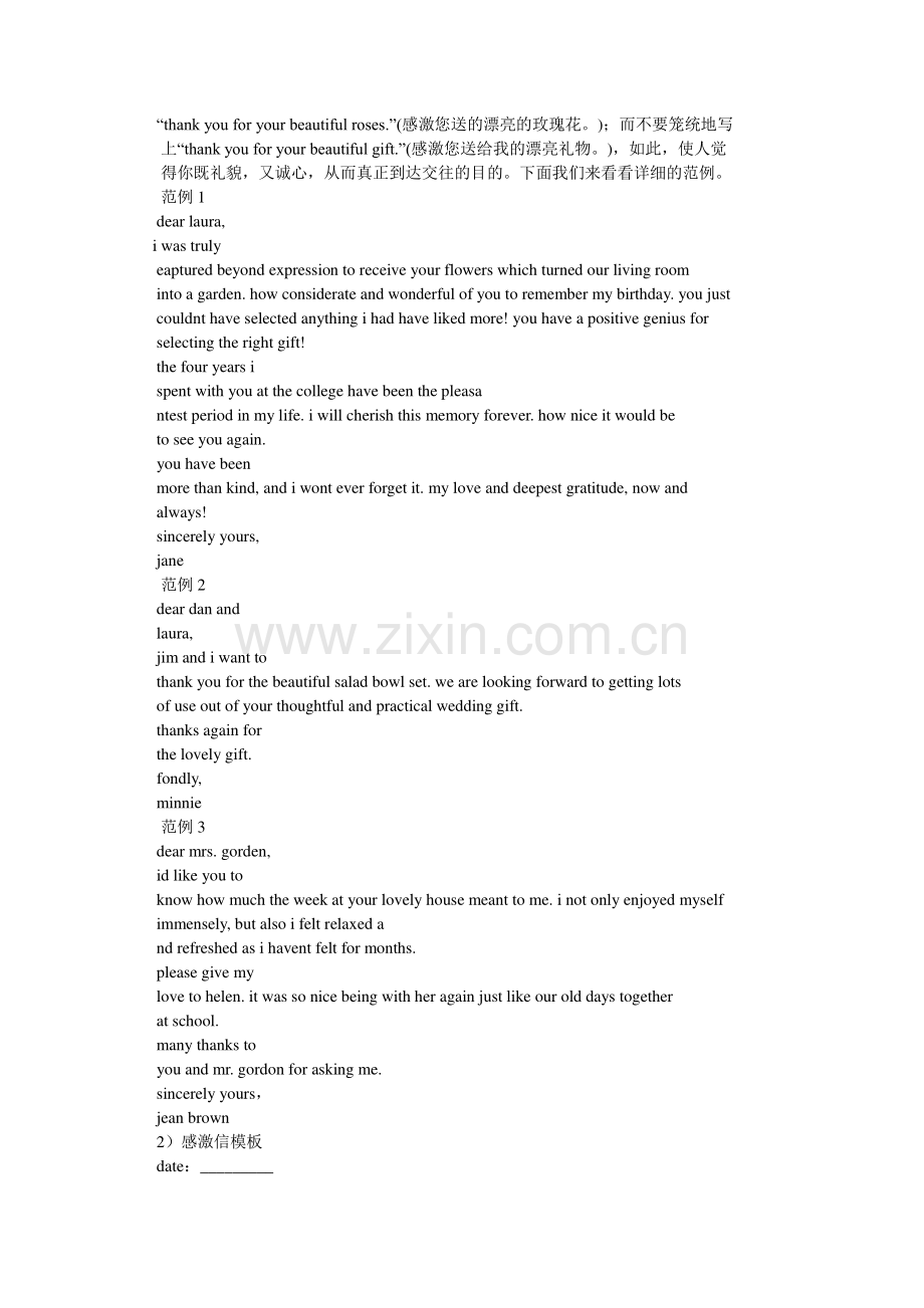 感谢朋友英语作文6篇.doc_第2页