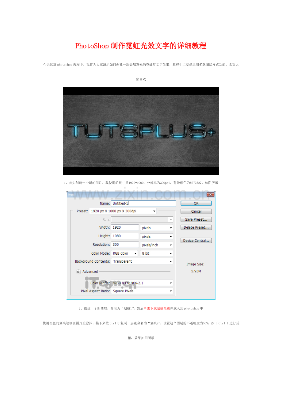 PhotoShop制作霓虹光效文字的详细教程.doc_第1页