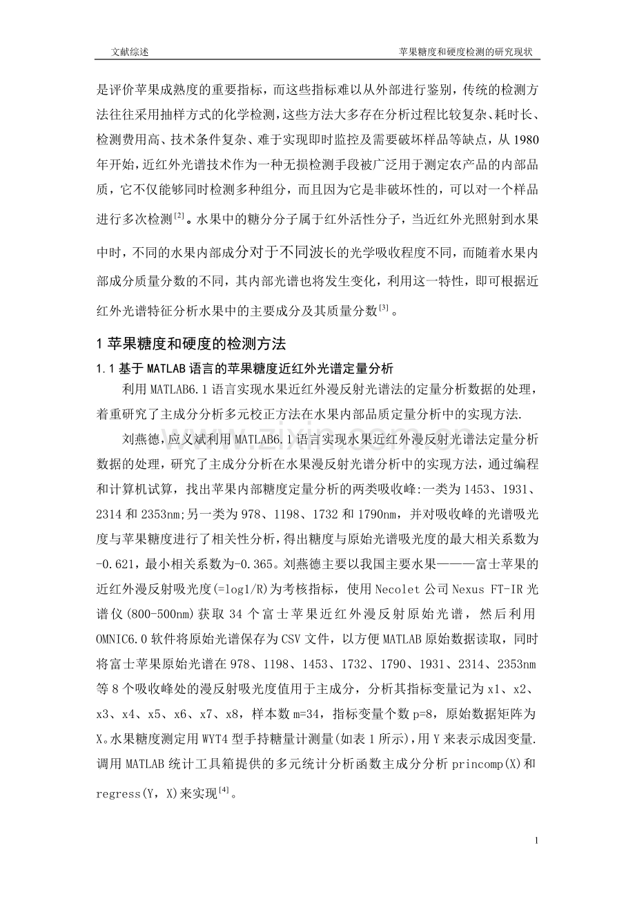 苹果糖度及硬度检测研究现状.doc_第2页