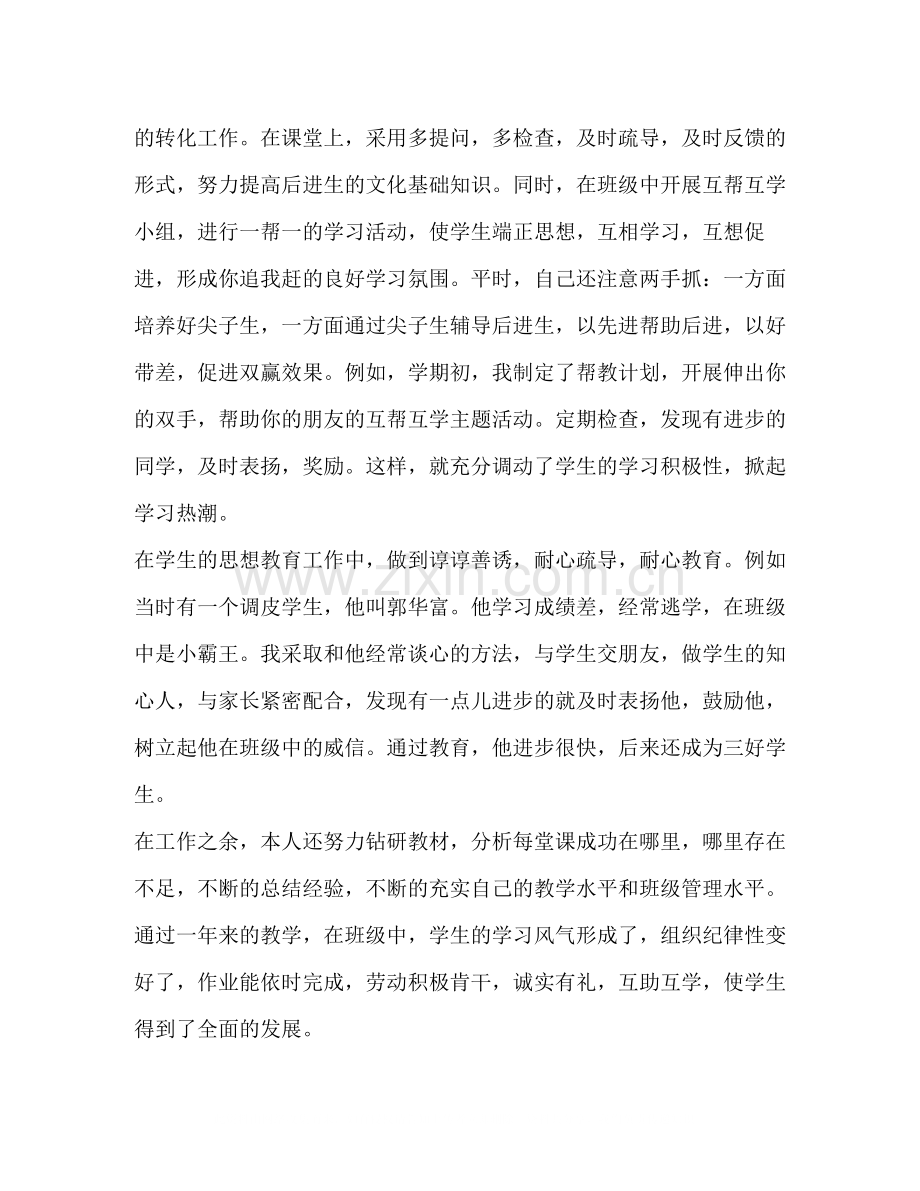 教师年度考核工作总结小学).docx_第2页