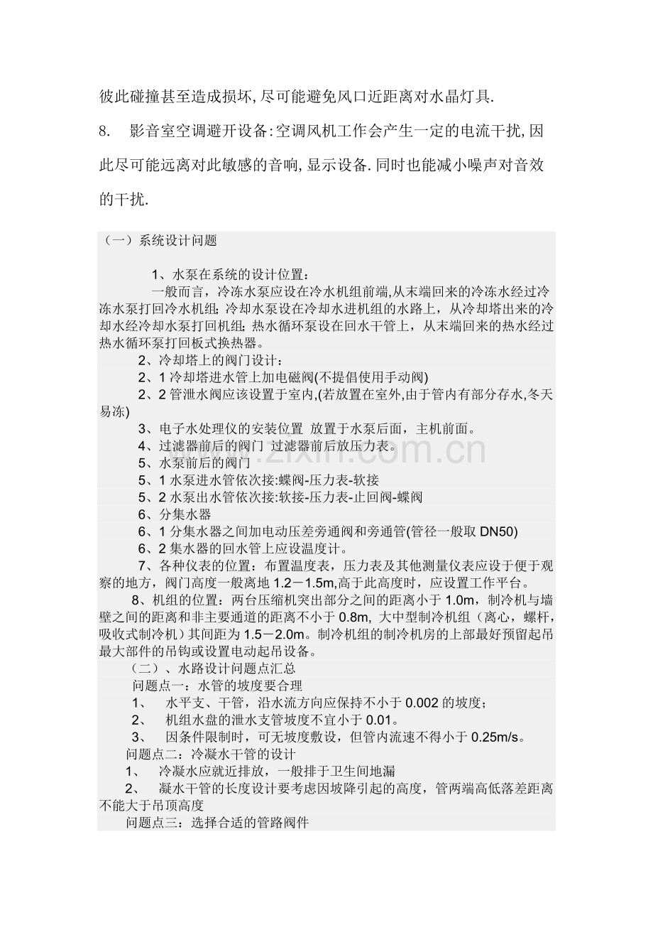 中央空调室内机摆放位置秘籍.doc_第2页