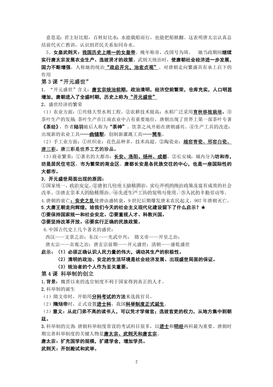 七年级下册文字式提纲[提纲][人教版]2.doc_第2页