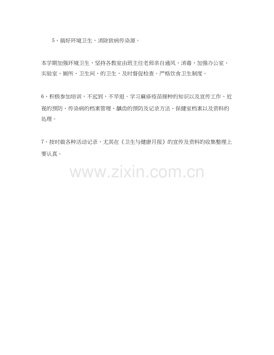 学校卫生室工作计划书格式.docx_第2页
