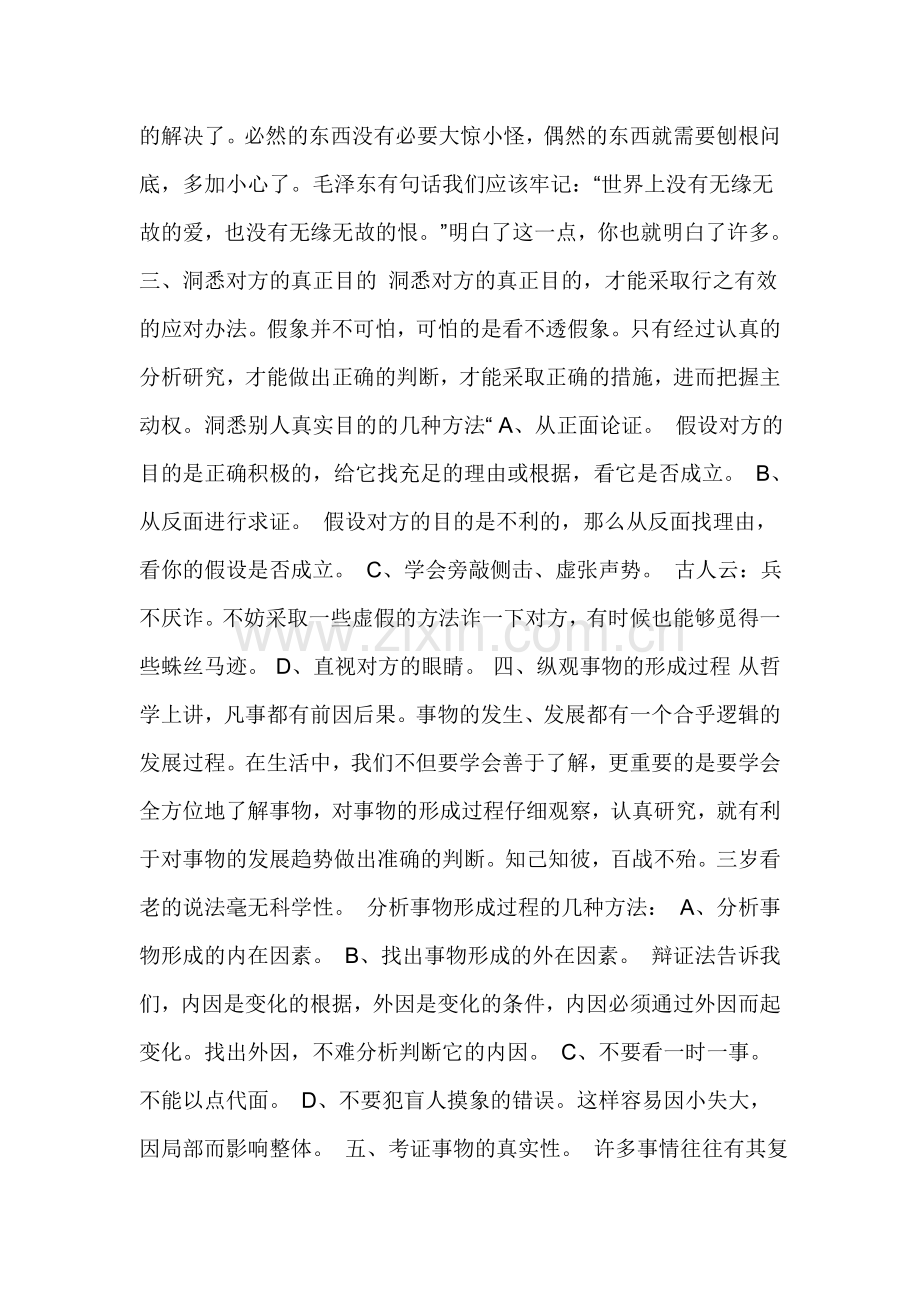 怎样提高判断力与洞察力.doc_第2页