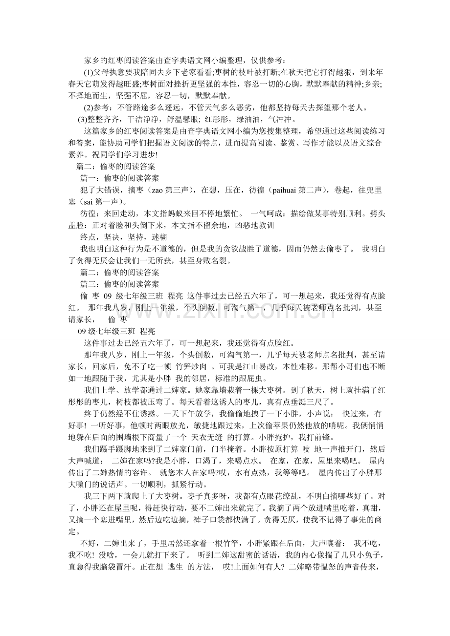 奶奶家的枣树阅读答案.doc_第2页