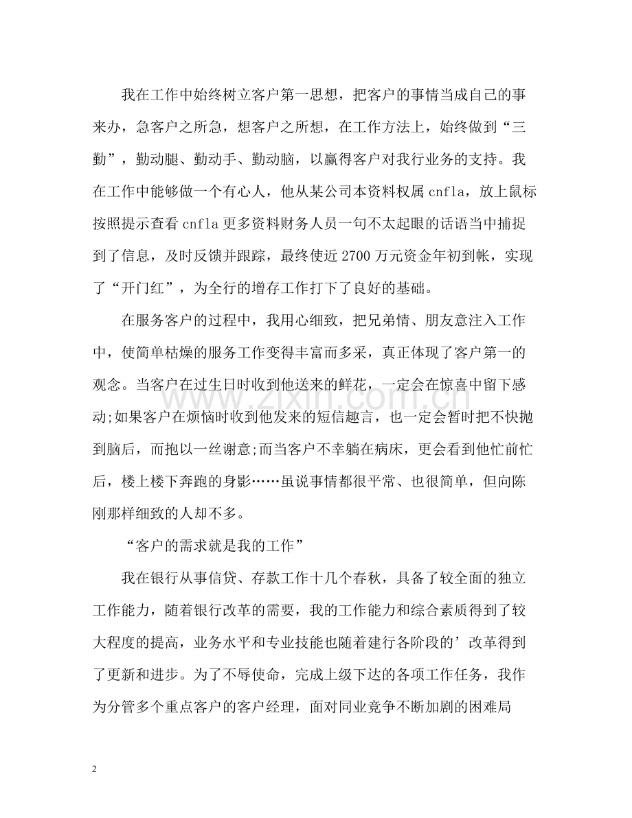 经理年终工作总结.docx_第2页