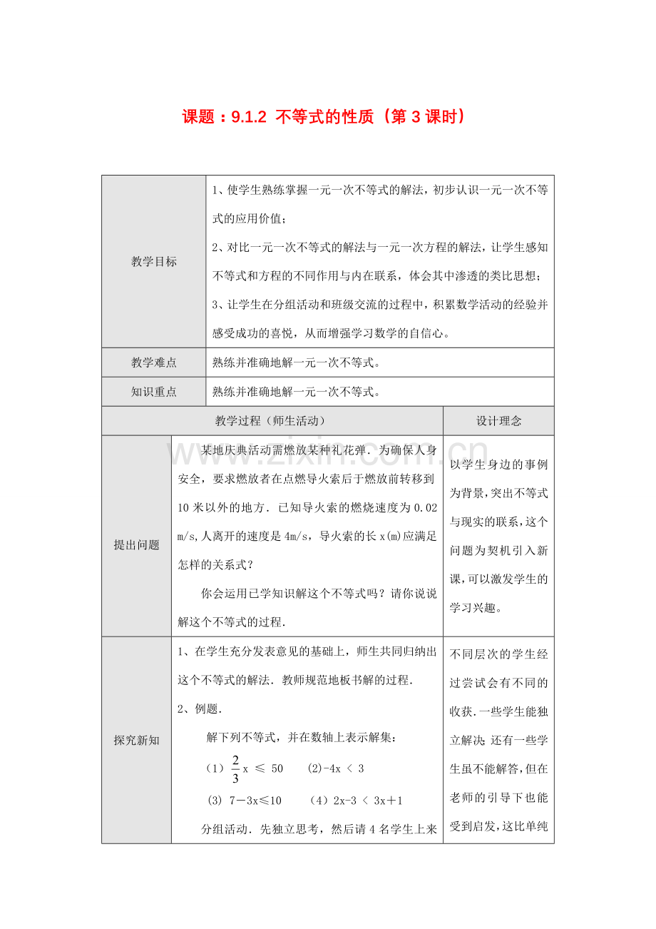 七年级数学下册9.1.2 不等式的性质(第3课时)教案新人教版.doc_第1页