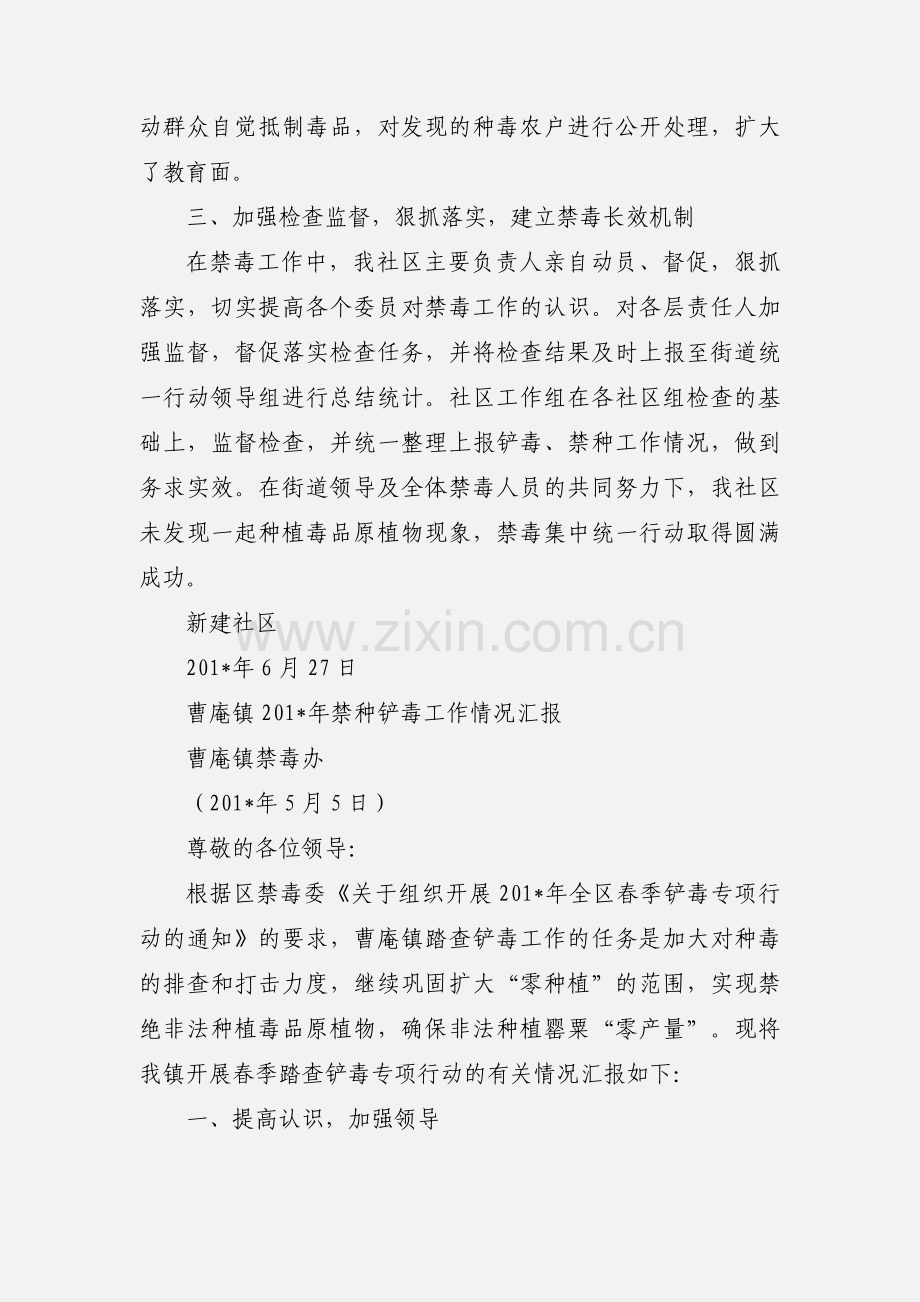 201_年春季铲毒工作小结.docx_第2页
