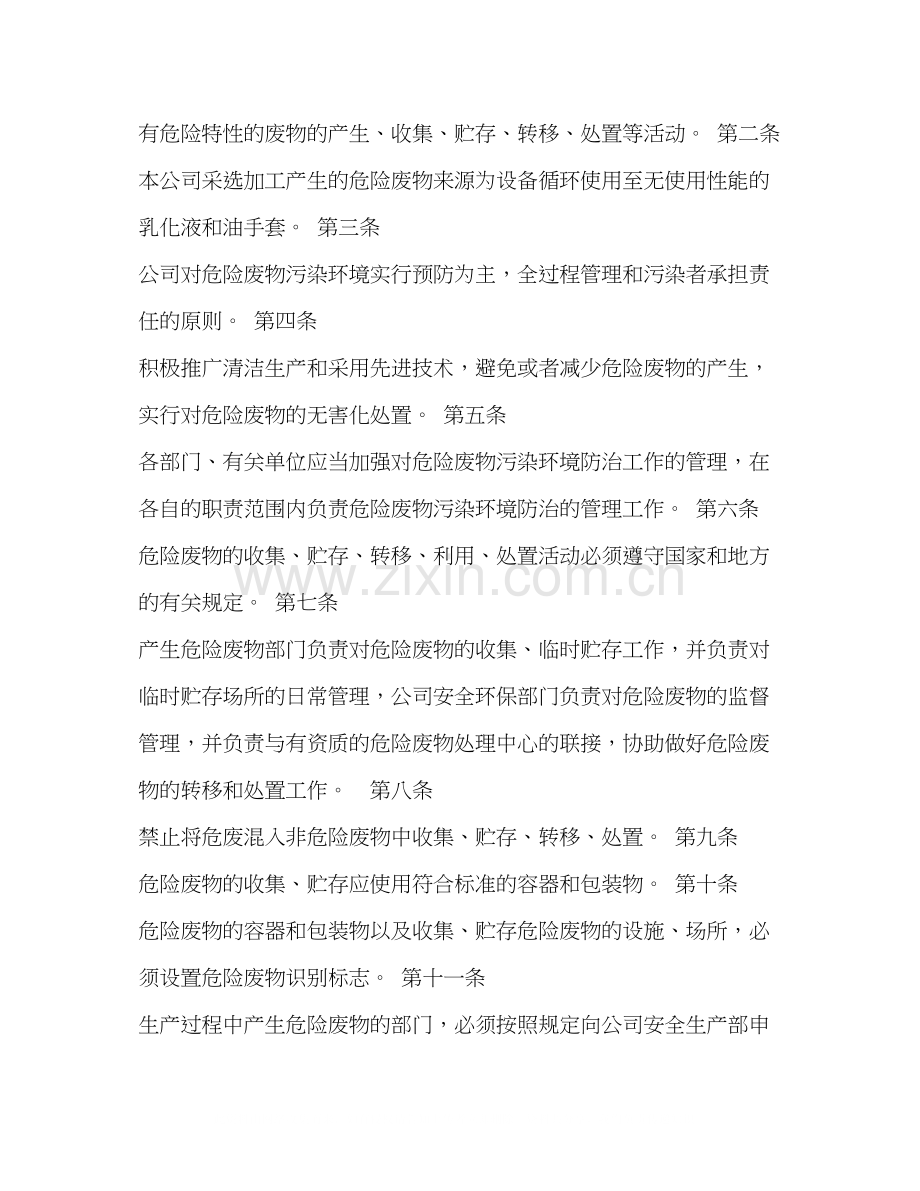 危险废物培训计划及记录图文.docx_第2页