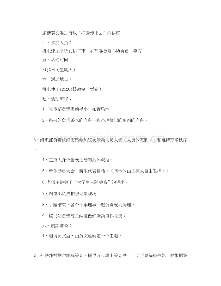关于养老院工作计划范文.docx_第2页