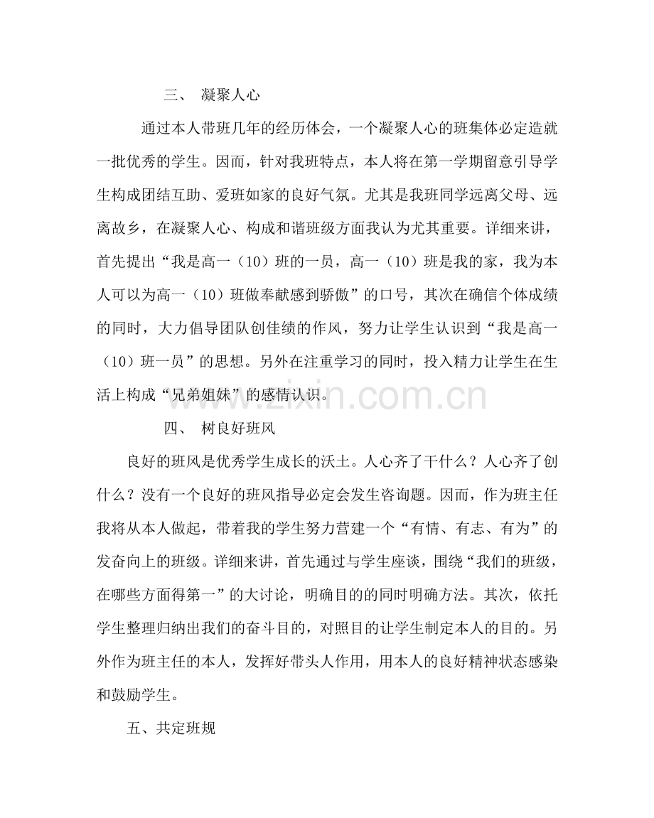 班主任工作范文高一班内工作计划.doc_第2页