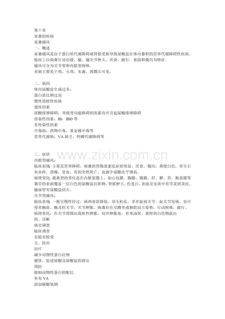 第十章.ppt.Convertor.doc_第1页