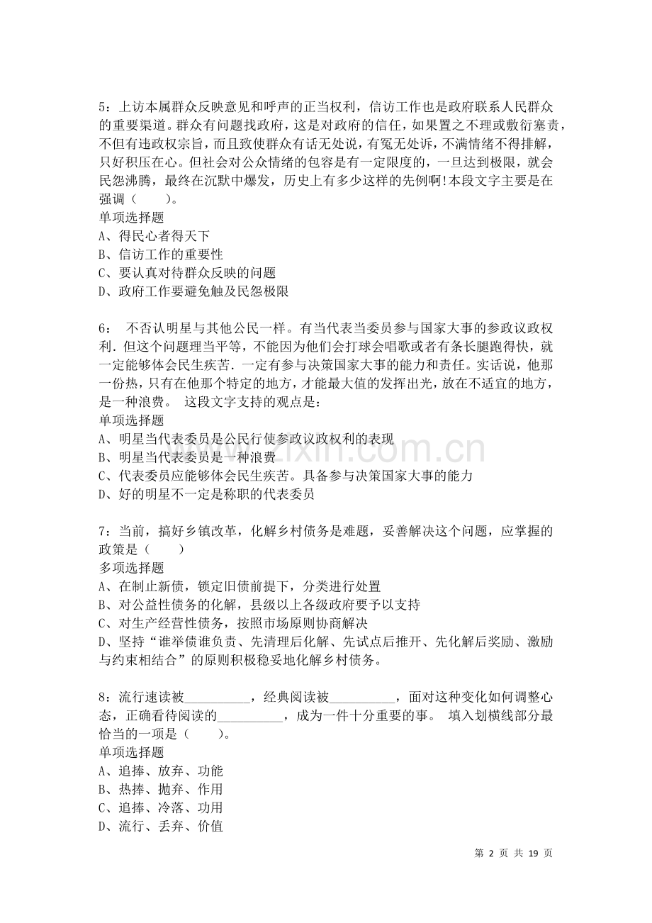上海公务员考试《行测》通关模拟试题及答案解析：12卷.docx_第2页